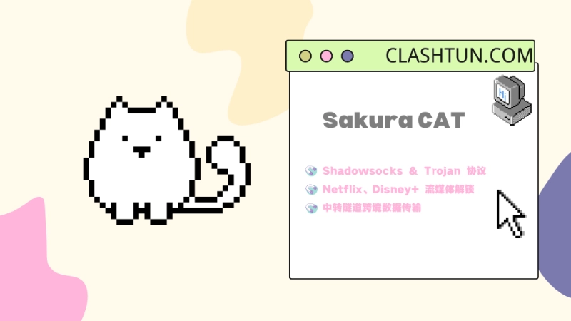 SakuraCat 樱花猫机场