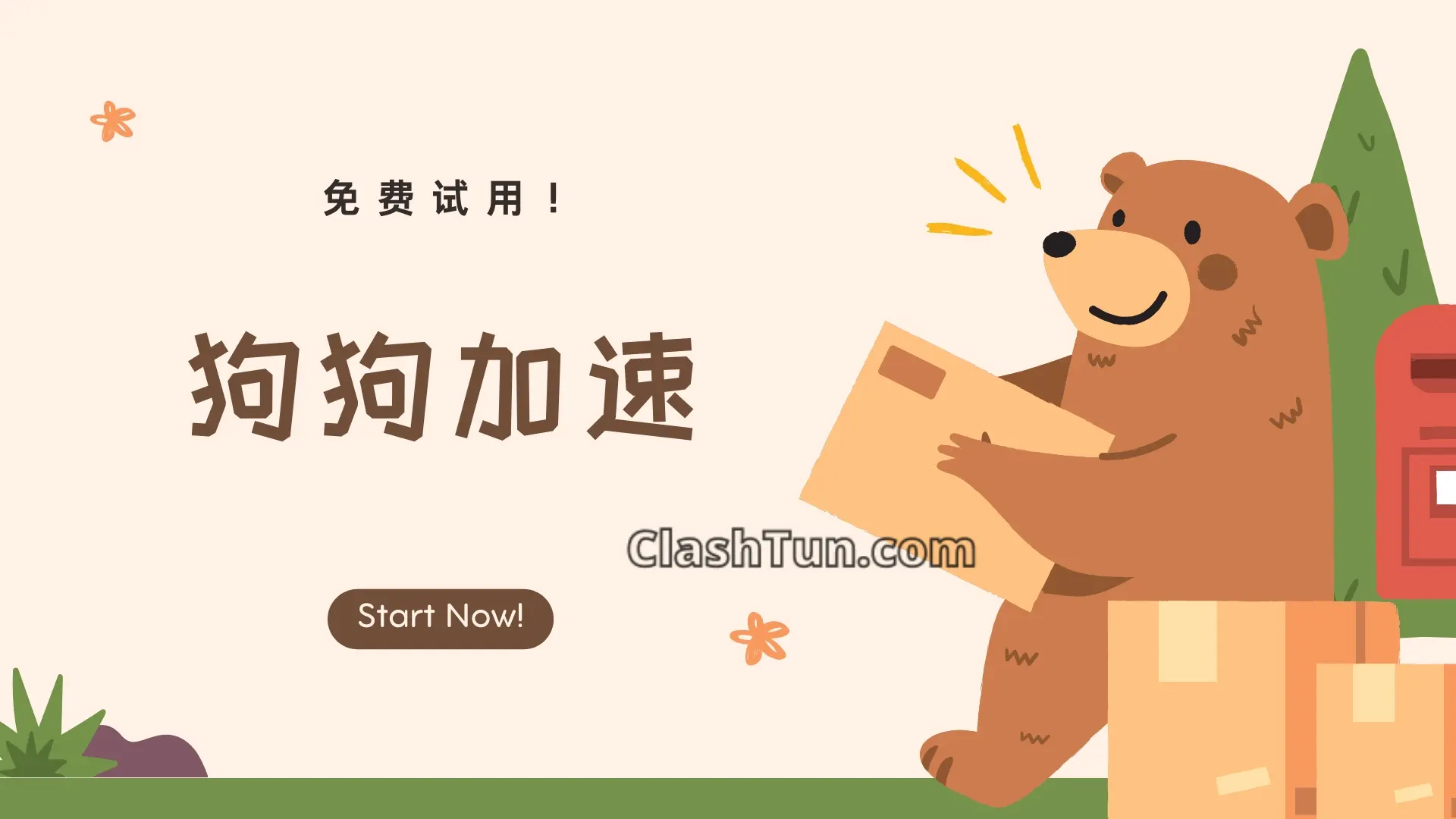 狗狗加速机场官网 狗狗加速机场官网