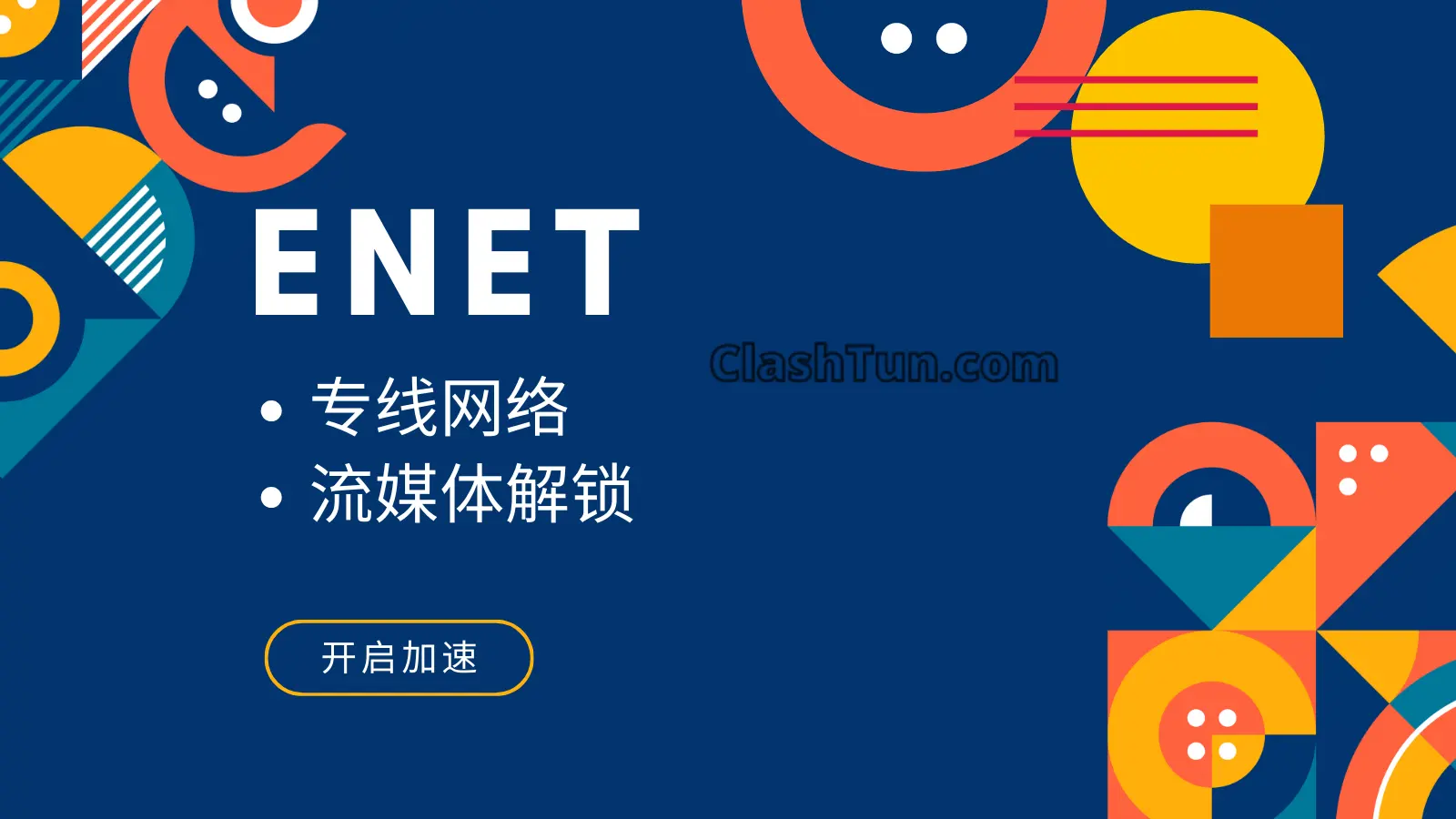 ENET 机场官网