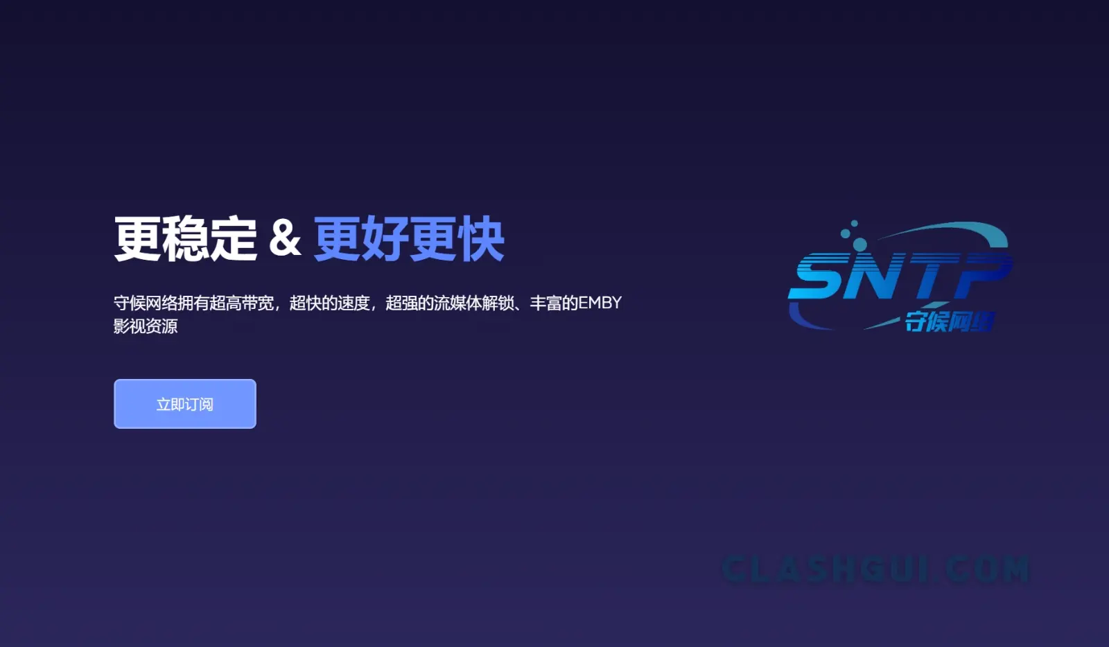 SNTP 守候网络官网