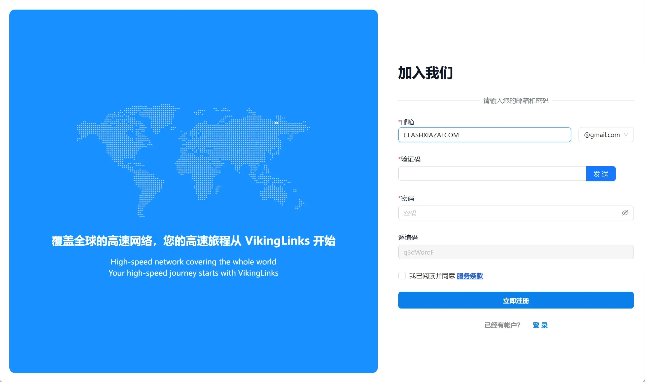 Viking Links VPN官网注册截图 Viking Links VPN官网注册截图