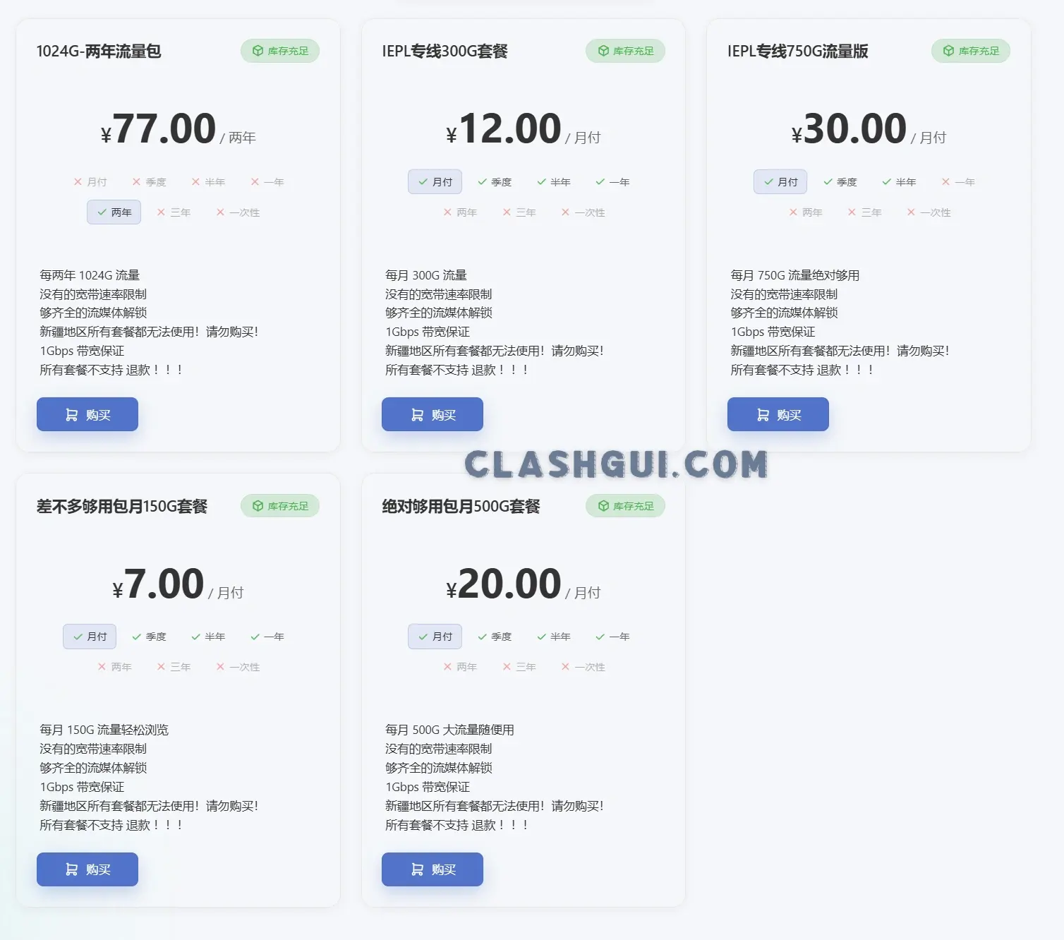 XFLTD 机场 5 个周期性订阅套餐