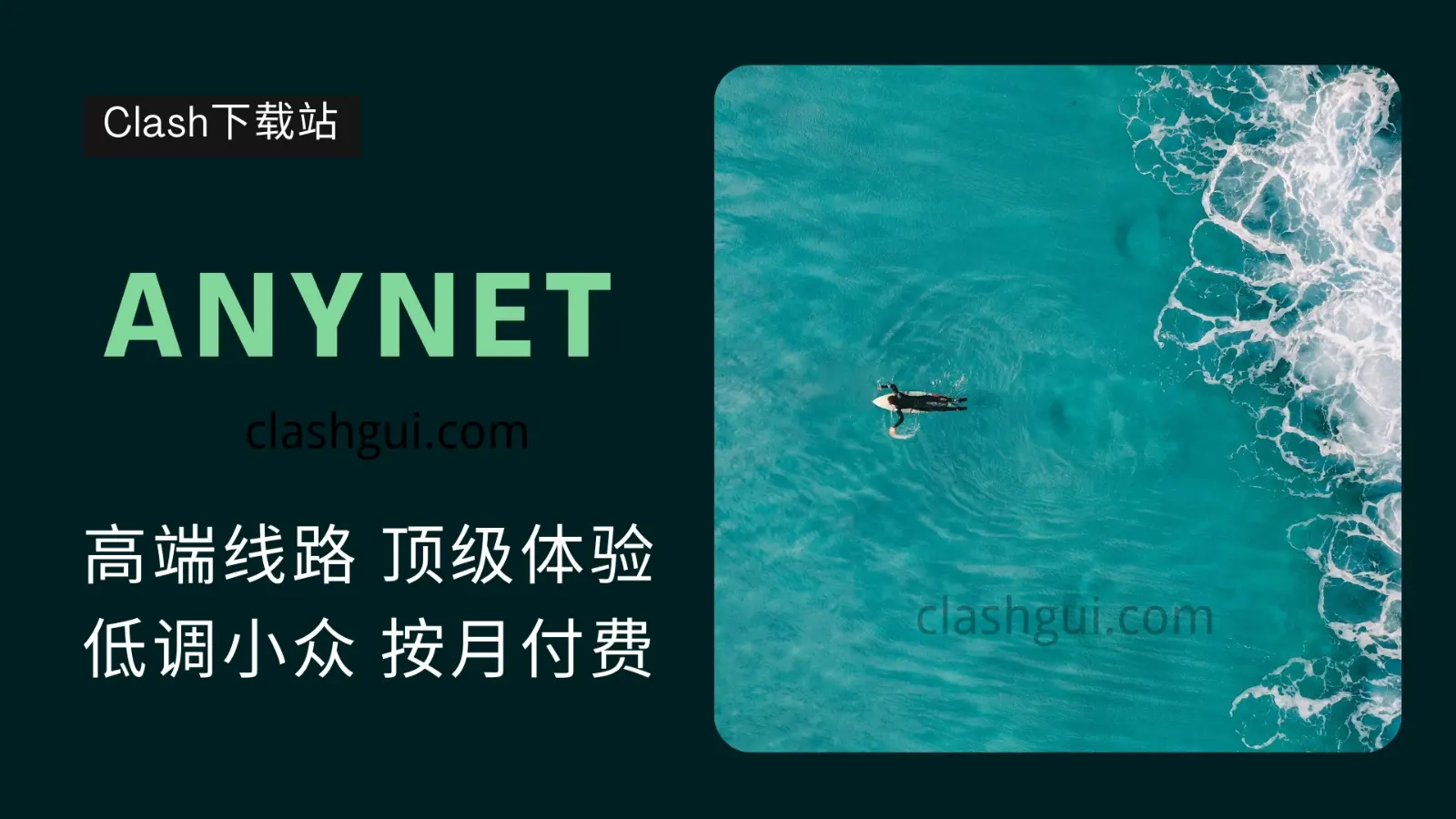 ANYNET 机场怎么样？ANYNET 机场评测-Clash GUI
