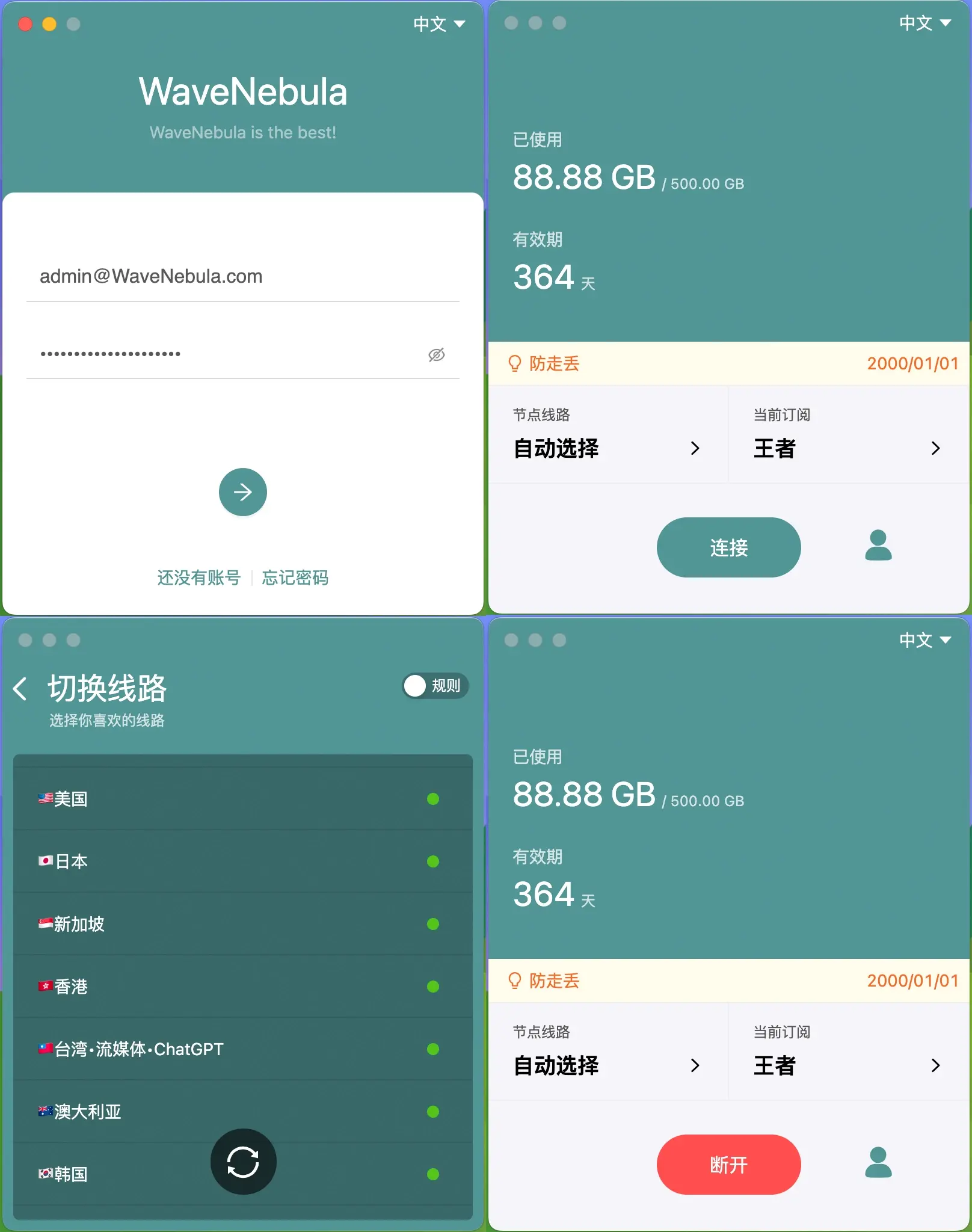 电波星云机场客户端 WaveNebula 界面 电波星云机场客户端 WaveNebula 界面