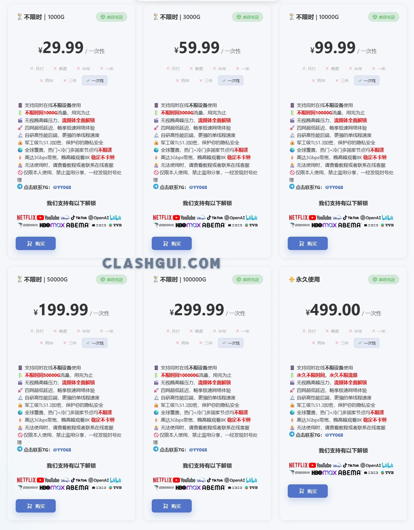 yycloud 机场订阅价格表 yycloud 机场订阅价格表